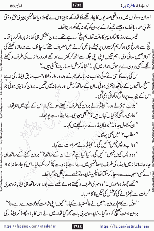 Ru Siyah last episode 36 Urdu Novel by Aatir Shaheen published on Kitab Ghar is story of a young simple man who has short sweet dreams for his life. But few chain of events turned his life upside down and one of those was kidnapping of his sister by powerful corrupt people