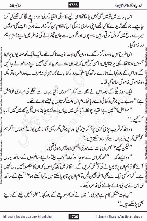 Ru Siyah last episode 36 Urdu Novel by Aatir Shaheen published on Kitab Ghar is story of a young simple man who has short sweet dreams for his life. But few chain of events turned his life upside down and one of those was kidnapping of his sister by powerful corrupt people