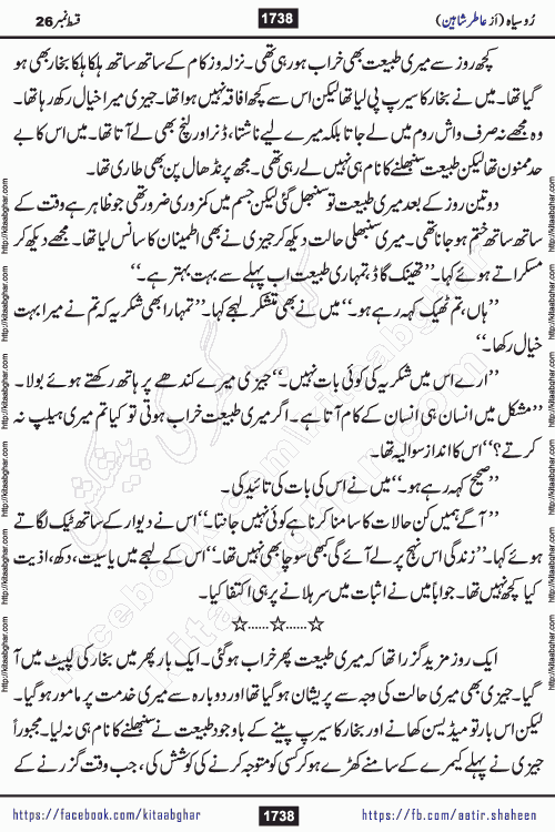 Ru Siyah last episode 36 Urdu Novel by Aatir Shaheen published on Kitab Ghar is story of a young simple man who has short sweet dreams for his life. But few chain of events turned his life upside down and one of those was kidnapping of his sister by powerful corrupt people