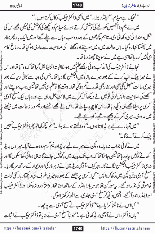 Ru Siyah last episode 36 Urdu Novel by Aatir Shaheen published on Kitab Ghar is story of a young simple man who has short sweet dreams for his life. But few chain of events turned his life upside down and one of those was kidnapping of his sister by powerful corrupt people