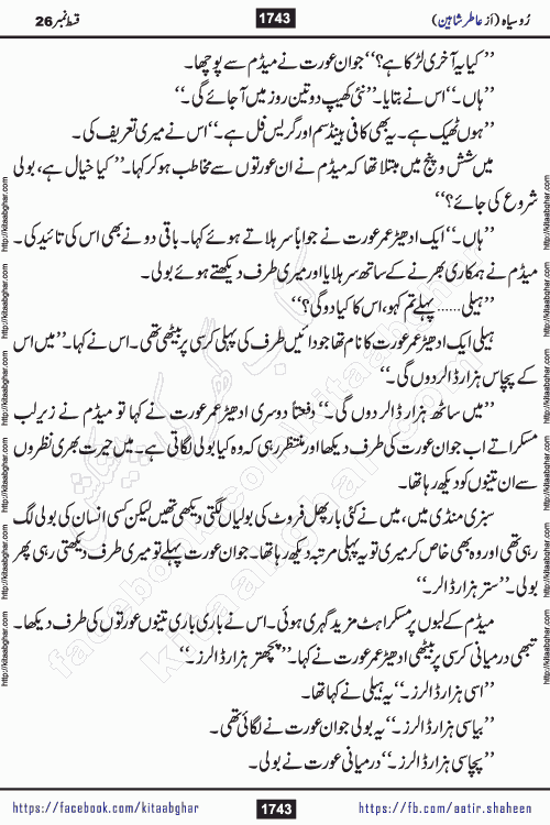 Ru Siyah last episode 36 Urdu Novel by Aatir Shaheen published on Kitab Ghar is story of a young simple man who has short sweet dreams for his life. But few chain of events turned his life upside down and one of those was kidnapping of his sister by powerful corrupt people