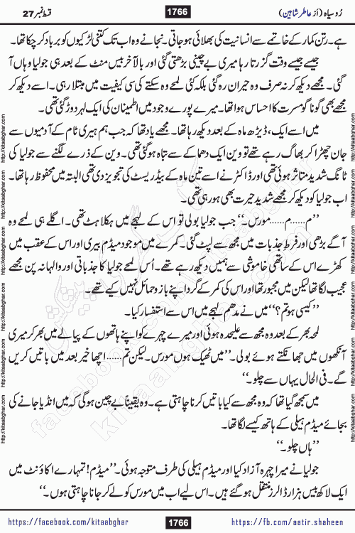 Ru Siyah last episode 36 Urdu Novel by Aatir Shaheen published on Kitab Ghar is story of a young simple man who has short sweet dreams for his life. But few chain of events turned his life upside down and one of those was kidnapping of his sister by powerful corrupt people