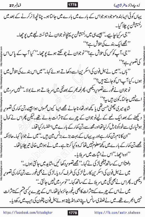 Ru Siyah last episode 36 Urdu Novel by Aatir Shaheen published on Kitab Ghar is story of a young simple man who has short sweet dreams for his life. But few chain of events turned his life upside down and one of those was kidnapping of his sister by powerful corrupt people