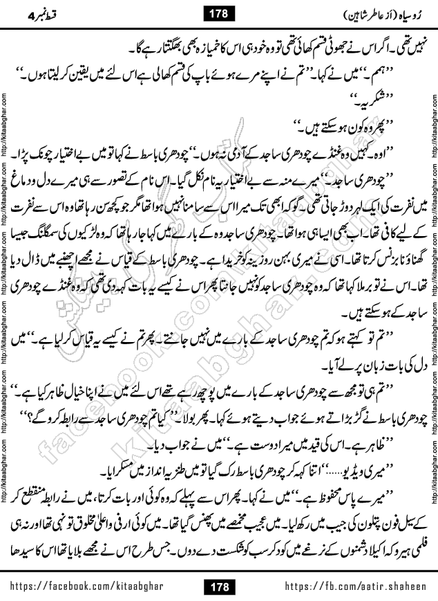 Ru Siyah last episode 36 Urdu Novel by Aatir Shaheen published on Kitab Ghar is story of a young simple man who has short sweet dreams for his life. But few chain of events turned his life upside down and one of those was kidnapping of his sister by powerful corrupt people