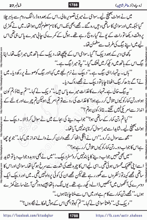 Ru Siyah last episode 36 Urdu Novel by Aatir Shaheen published on Kitab Ghar is story of a young simple man who has short sweet dreams for his life. But few chain of events turned his life upside down and one of those was kidnapping of his sister by powerful corrupt people