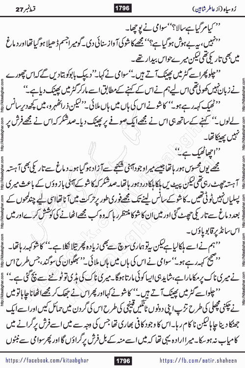 Ru Siyah last episode 36 Urdu Novel by Aatir Shaheen published on Kitab Ghar is story of a young simple man who has short sweet dreams for his life. But few chain of events turned his life upside down and one of those was kidnapping of his sister by powerful corrupt people