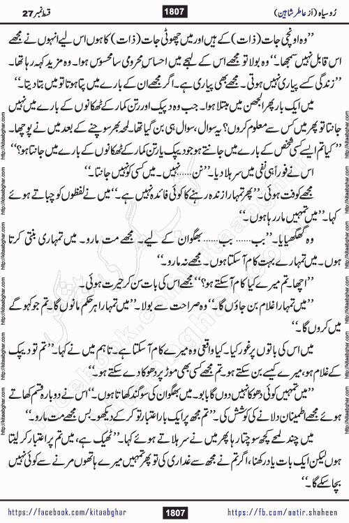 Ru Siyah last episode 36 Urdu Novel by Aatir Shaheen published on Kitab Ghar is story of a young simple man who has short sweet dreams for his life. But few chain of events turned his life upside down and one of those was kidnapping of his sister by powerful corrupt people