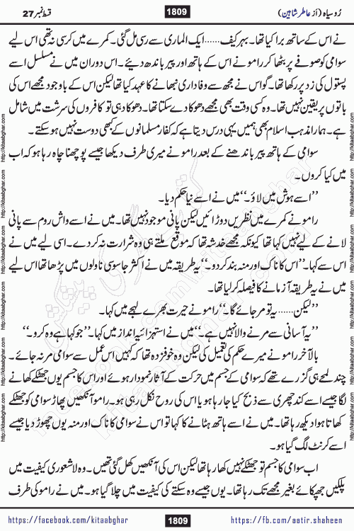 Ru Siyah last episode 36 Urdu Novel by Aatir Shaheen published on Kitab Ghar is story of a young simple man who has short sweet dreams for his life. But few chain of events turned his life upside down and one of those was kidnapping of his sister by powerful corrupt people