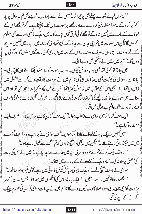 Ru Siyah last episode 36 Urdu Novel by Aatir Shaheen published on Kitab Ghar is story of a young simple man who has short sweet dreams for his life. But few chain of events turned his life upside down and one of those was kidnapping of his sister by powerful corrupt people