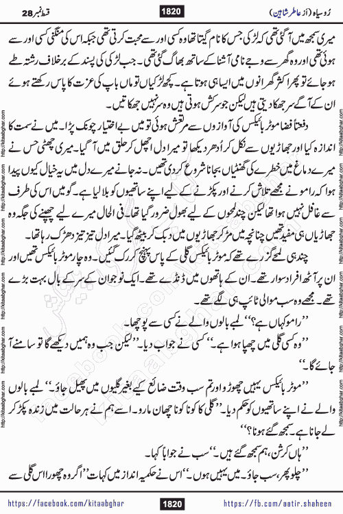 Ru Siyah last episode 36 Urdu Novel by Aatir Shaheen published on Kitab Ghar is story of a young simple man who has short sweet dreams for his life. But few chain of events turned his life upside down and one of those was kidnapping of his sister by powerful corrupt people