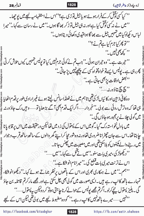 Ru Siyah last episode 36 Urdu Novel by Aatir Shaheen published on Kitab Ghar is story of a young simple man who has short sweet dreams for his life. But few chain of events turned his life upside down and one of those was kidnapping of his sister by powerful corrupt people