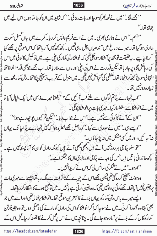 Ru Siyah last episode 36 Urdu Novel by Aatir Shaheen published on Kitab Ghar is story of a young simple man who has short sweet dreams for his life. But few chain of events turned his life upside down and one of those was kidnapping of his sister by powerful corrupt people