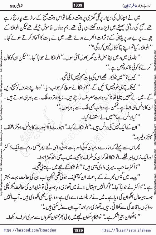 Ru Siyah last episode 36 Urdu Novel by Aatir Shaheen published on Kitab Ghar is story of a young simple man who has short sweet dreams for his life. But few chain of events turned his life upside down and one of those was kidnapping of his sister by powerful corrupt people