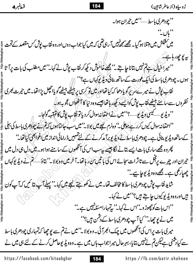 Ru Siyah last episode 36 Urdu Novel by Aatir Shaheen published on Kitab Ghar is story of a young simple man who has short sweet dreams for his life. But few chain of events turned his life upside down and one of those was kidnapping of his sister by powerful corrupt people