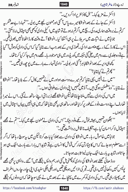 Ru Siyah last episode 36 Urdu Novel by Aatir Shaheen published on Kitab Ghar is story of a young simple man who has short sweet dreams for his life. But few chain of events turned his life upside down and one of those was kidnapping of his sister by powerful corrupt people