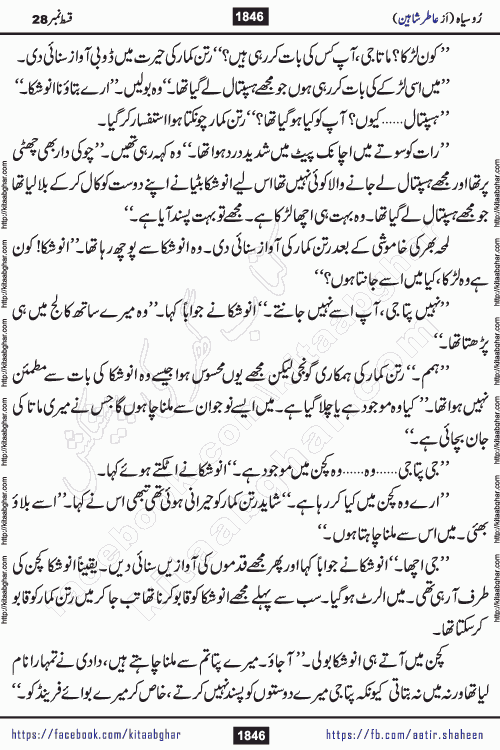 Ru Siyah last episode 36 Urdu Novel by Aatir Shaheen published on Kitab Ghar is story of a young simple man who has short sweet dreams for his life. But few chain of events turned his life upside down and one of those was kidnapping of his sister by powerful corrupt people