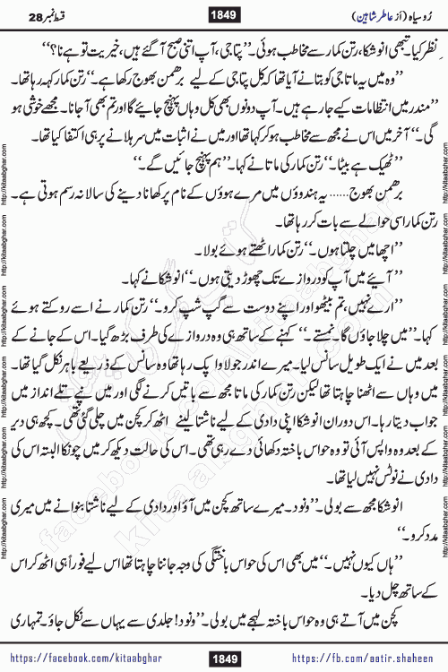 Ru Siyah last episode 36 Urdu Novel by Aatir Shaheen published on Kitab Ghar is story of a young simple man who has short sweet dreams for his life. But few chain of events turned his life upside down and one of those was kidnapping of his sister by powerful corrupt people