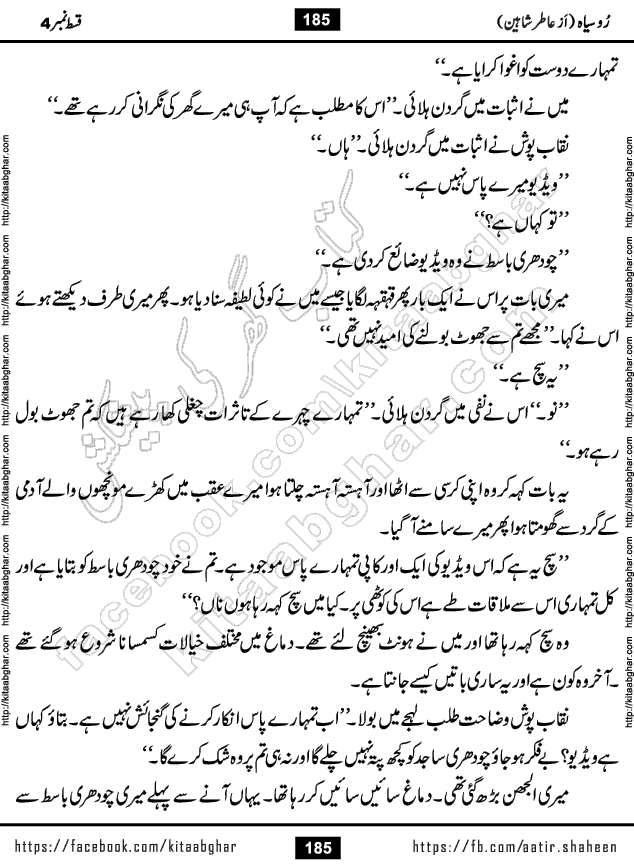 Ru Siyah last episode 36 Urdu Novel by Aatir Shaheen published on Kitab Ghar is story of a young simple man who has short sweet dreams for his life. But few chain of events turned his life upside down and one of those was kidnapping of his sister by powerful corrupt people