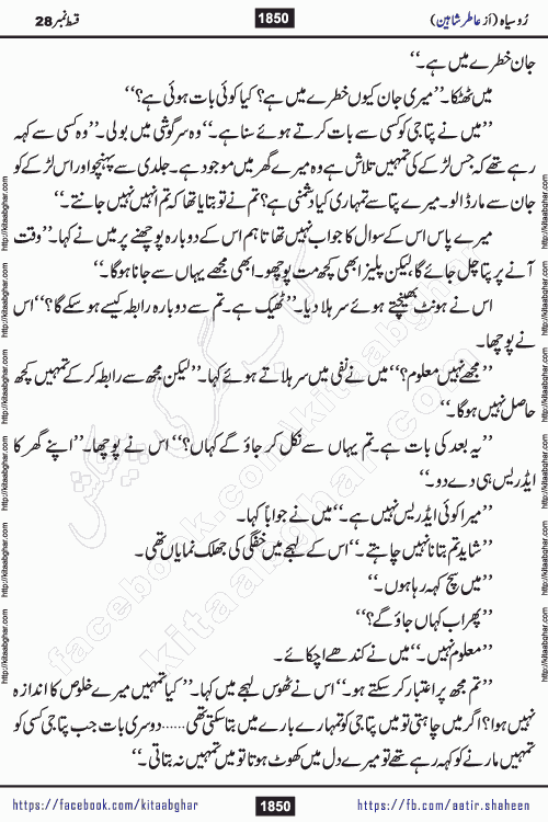 Ru Siyah last episode 36 Urdu Novel by Aatir Shaheen published on Kitab Ghar is story of a young simple man who has short sweet dreams for his life. But few chain of events turned his life upside down and one of those was kidnapping of his sister by powerful corrupt people