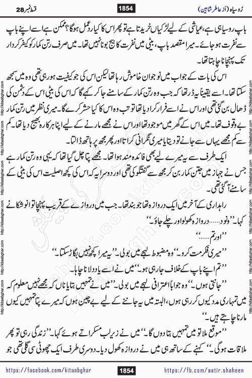 Ru Siyah last episode 36 Urdu Novel by Aatir Shaheen published on Kitab Ghar is story of a young simple man who has short sweet dreams for his life. But few chain of events turned his life upside down and one of those was kidnapping of his sister by powerful corrupt people