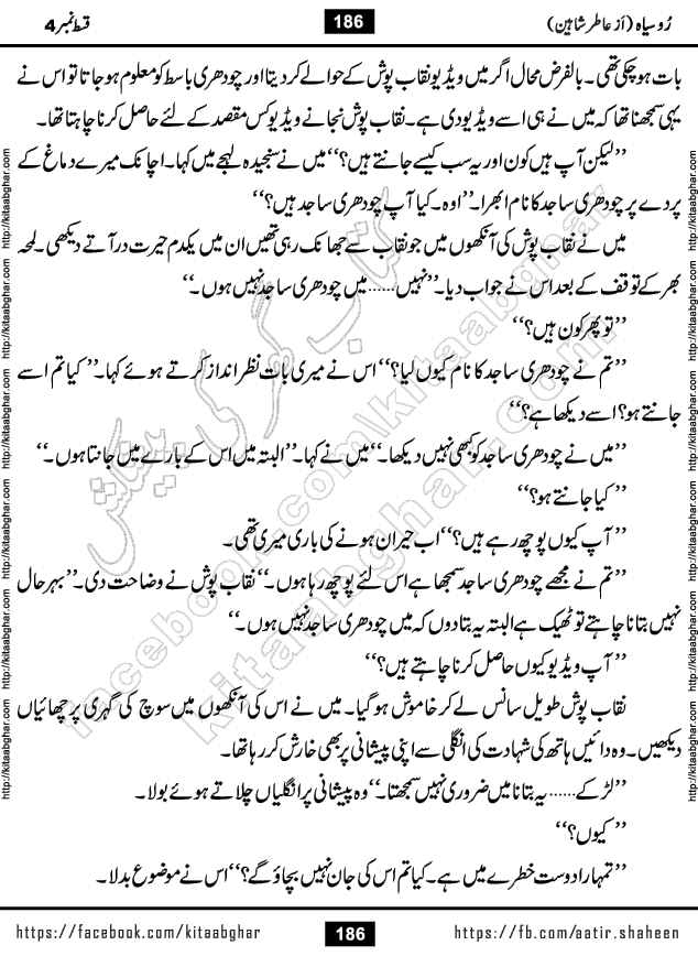 Ru Siyah last episode 36 Urdu Novel by Aatir Shaheen published on Kitab Ghar is story of a young simple man who has short sweet dreams for his life. But few chain of events turned his life upside down and one of those was kidnapping of his sister by powerful corrupt people