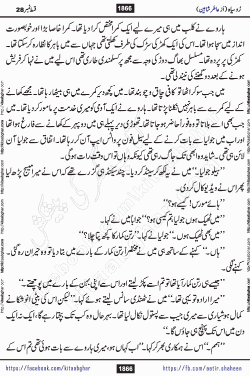 Ru Siyah last episode 36 Urdu Novel by Aatir Shaheen published on Kitab Ghar is story of a young simple man who has short sweet dreams for his life. But few chain of events turned his life upside down and one of those was kidnapping of his sister by powerful corrupt people