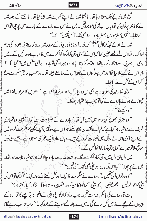 Ru Siyah last episode 36 Urdu Novel by Aatir Shaheen published on Kitab Ghar is story of a young simple man who has short sweet dreams for his life. But few chain of events turned his life upside down and one of those was kidnapping of his sister by powerful corrupt people