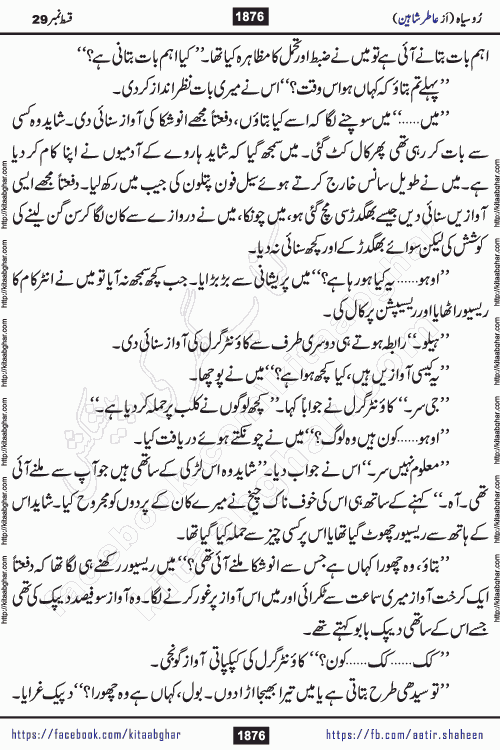 Ru Siyah last episode 36 Urdu Novel by Aatir Shaheen published on Kitab Ghar is story of a young simple man who has short sweet dreams for his life. But few chain of events turned his life upside down and one of those was kidnapping of his sister by powerful corrupt people