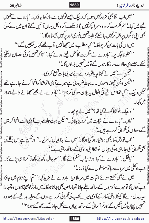 Ru Siyah last episode 36 Urdu Novel by Aatir Shaheen published on Kitab Ghar is story of a young simple man who has short sweet dreams for his life. But few chain of events turned his life upside down and one of those was kidnapping of his sister by powerful corrupt people