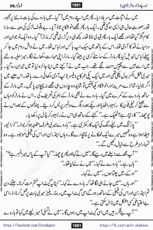 Ru Siyah last episode 36 Urdu Novel by Aatir Shaheen published on Kitab Ghar is story of a young simple man who has short sweet dreams for his life. But few chain of events turned his life upside down and one of those was kidnapping of his sister by powerful corrupt people