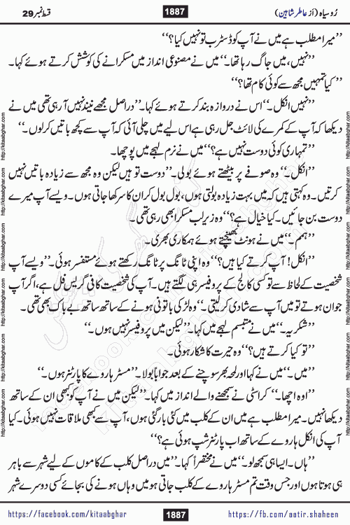 Ru Siyah last episode 36 Urdu Novel by Aatir Shaheen published on Kitab Ghar is story of a young simple man who has short sweet dreams for his life. But few chain of events turned his life upside down and one of those was kidnapping of his sister by powerful corrupt people