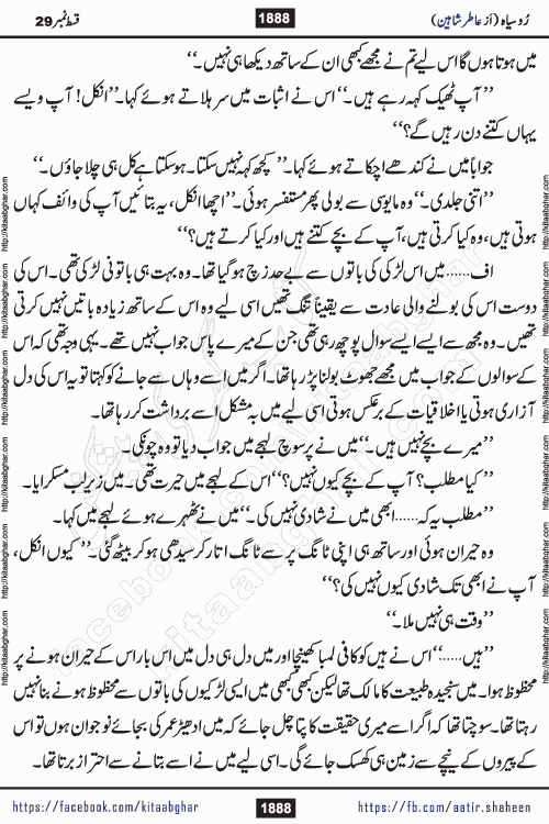 Ru Siyah last episode 36 Urdu Novel by Aatir Shaheen published on Kitab Ghar is story of a young simple man who has short sweet dreams for his life. But few chain of events turned his life upside down and one of those was kidnapping of his sister by powerful corrupt people