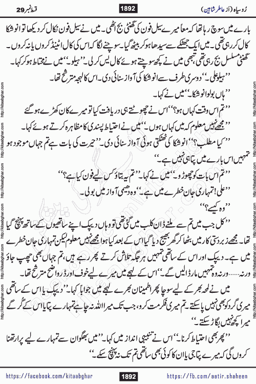 Ru Siyah last episode 36 Urdu Novel by Aatir Shaheen published on Kitab Ghar is story of a young simple man who has short sweet dreams for his life. But few chain of events turned his life upside down and one of those was kidnapping of his sister by powerful corrupt people