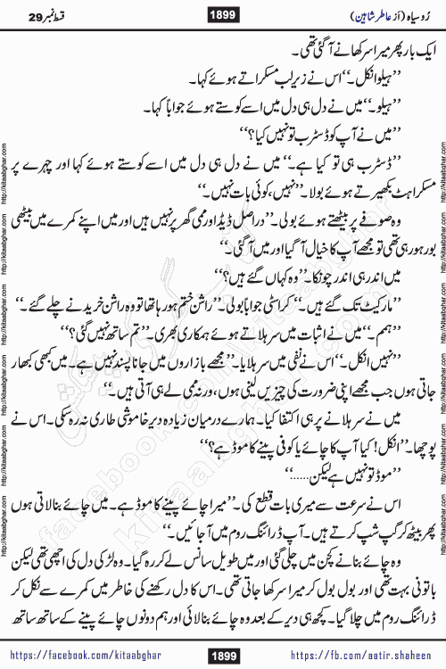 Ru Siyah last episode 36 Urdu Novel by Aatir Shaheen published on Kitab Ghar is story of a young simple man who has short sweet dreams for his life. But few chain of events turned his life upside down and one of those was kidnapping of his sister by powerful corrupt people