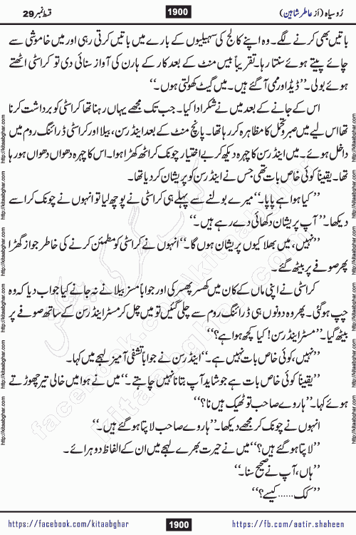 Ru Siyah last episode 36 Urdu Novel by Aatir Shaheen published on Kitab Ghar is story of a young simple man who has short sweet dreams for his life. But few chain of events turned his life upside down and one of those was kidnapping of his sister by powerful corrupt people