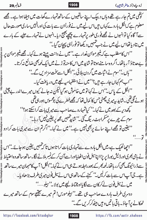 Ru Siyah last episode 36 Urdu Novel by Aatir Shaheen published on Kitab Ghar is story of a young simple man who has short sweet dreams for his life. But few chain of events turned his life upside down and one of those was kidnapping of his sister by powerful corrupt people