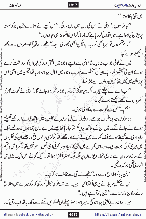 Ru Siyah last episode 36 Urdu Novel by Aatir Shaheen published on Kitab Ghar is story of a young simple man who has short sweet dreams for his life. But few chain of events turned his life upside down and one of those was kidnapping of his sister by powerful corrupt people