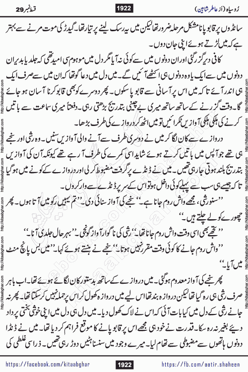 Ru Siyah last episode 36 Urdu Novel by Aatir Shaheen published on Kitab Ghar is story of a young simple man who has short sweet dreams for his life. But few chain of events turned his life upside down and one of those was kidnapping of his sister by powerful corrupt people