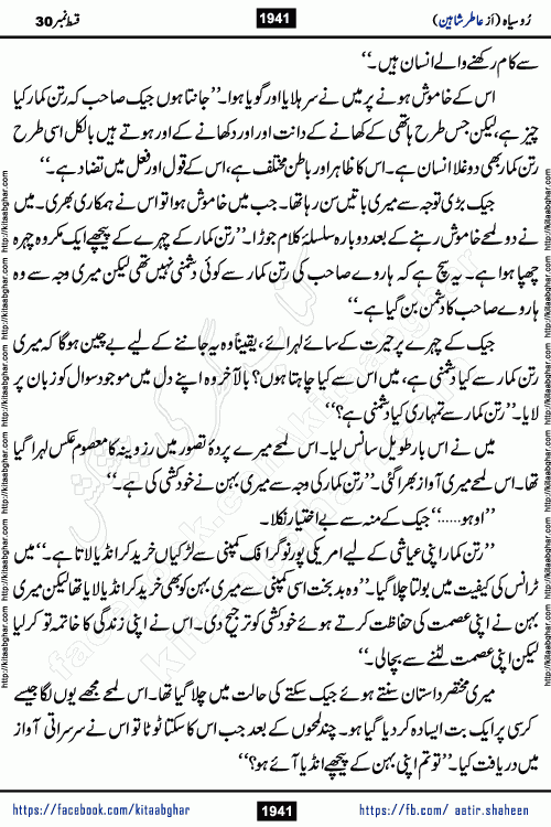 Ru Siyah last episode 36 Urdu Novel by Aatir Shaheen published on Kitab Ghar is story of a young simple man who has short sweet dreams for his life. But few chain of events turned his life upside down and one of those was kidnapping of his sister by powerful corrupt people