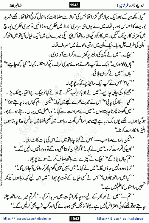 Ru Siyah last episode 36 Urdu Novel by Aatir Shaheen published on Kitab Ghar is story of a young simple man who has short sweet dreams for his life. But few chain of events turned his life upside down and one of those was kidnapping of his sister by powerful corrupt people