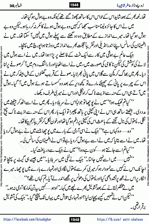 Ru Siyah last episode 36 Urdu Novel by Aatir Shaheen published on Kitab Ghar is story of a young simple man who has short sweet dreams for his life. But few chain of events turned his life upside down and one of those was kidnapping of his sister by powerful corrupt people