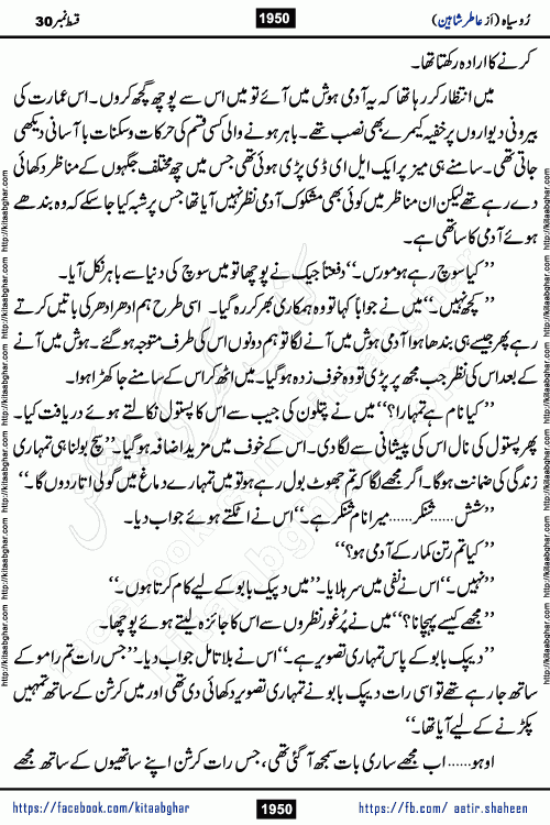 Ru Siyah last episode 36 Urdu Novel by Aatir Shaheen published on Kitab Ghar is story of a young simple man who has short sweet dreams for his life. But few chain of events turned his life upside down and one of those was kidnapping of his sister by powerful corrupt people