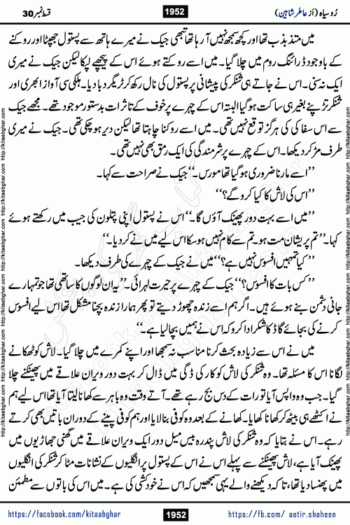 Ru Siyah last episode 36 Urdu Novel by Aatir Shaheen published on Kitab Ghar is story of a young simple man who has short sweet dreams for his life. But few chain of events turned his life upside down and one of those was kidnapping of his sister by powerful corrupt people