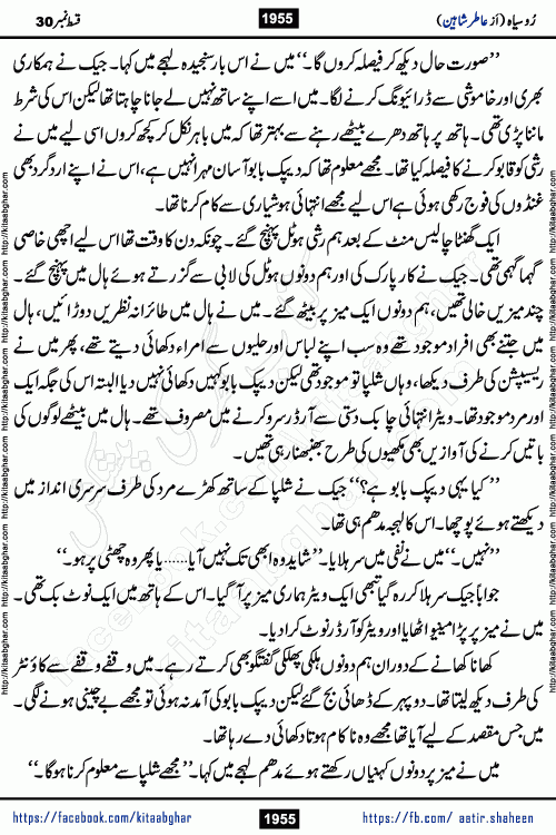 Ru Siyah last episode 36 Urdu Novel by Aatir Shaheen published on Kitab Ghar is story of a young simple man who has short sweet dreams for his life. But few chain of events turned his life upside down and one of those was kidnapping of his sister by powerful corrupt people