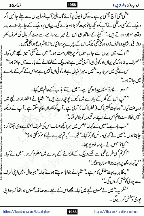 Ru Siyah last episode 36 Urdu Novel by Aatir Shaheen published on Kitab Ghar is story of a young simple man who has short sweet dreams for his life. But few chain of events turned his life upside down and one of those was kidnapping of his sister by powerful corrupt people