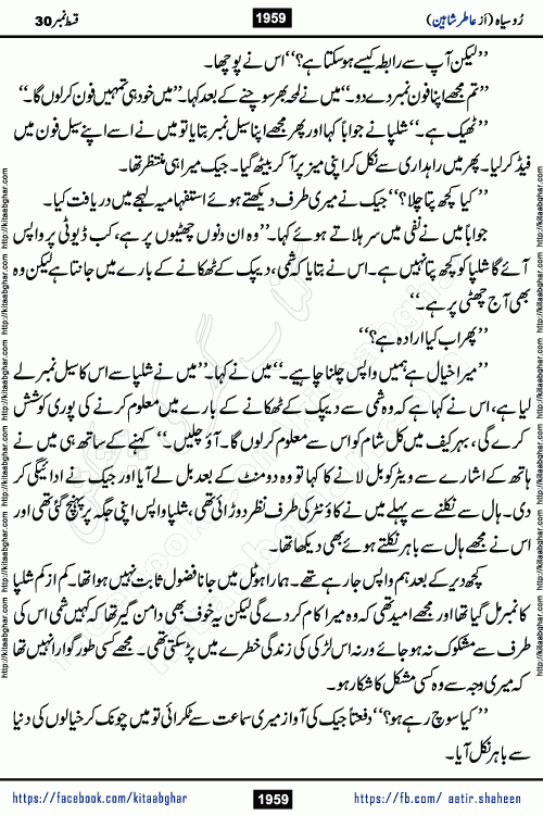 Ru Siyah last episode 36 Urdu Novel by Aatir Shaheen published on Kitab Ghar is story of a young simple man who has short sweet dreams for his life. But few chain of events turned his life upside down and one of those was kidnapping of his sister by powerful corrupt people