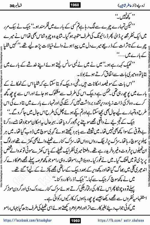 Ru Siyah last episode 36 Urdu Novel by Aatir Shaheen published on Kitab Ghar is story of a young simple man who has short sweet dreams for his life. But few chain of events turned his life upside down and one of those was kidnapping of his sister by powerful corrupt people