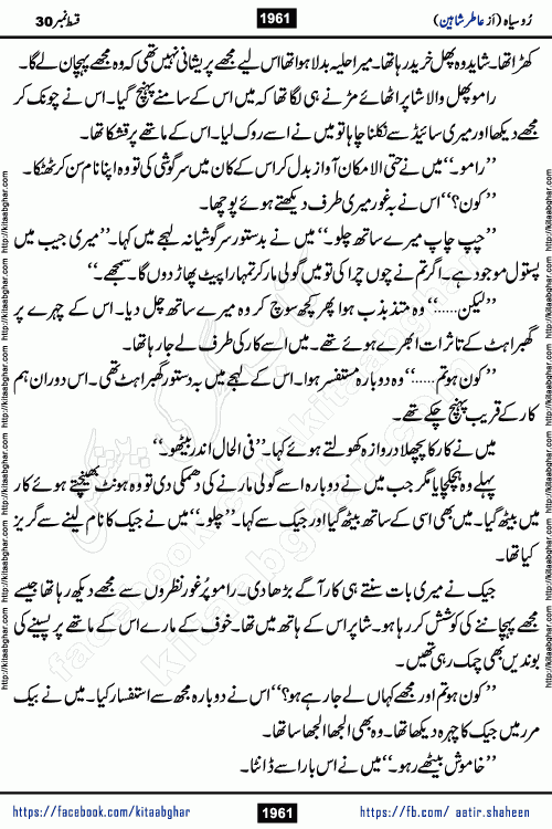 Ru Siyah last episode 36 Urdu Novel by Aatir Shaheen published on Kitab Ghar is story of a young simple man who has short sweet dreams for his life. But few chain of events turned his life upside down and one of those was kidnapping of his sister by powerful corrupt people