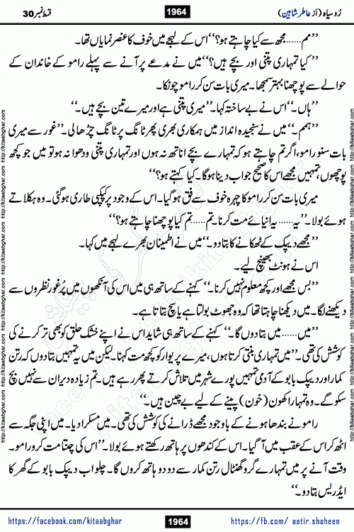 Ru Siyah last episode 36 Urdu Novel by Aatir Shaheen published on Kitab Ghar is story of a young simple man who has short sweet dreams for his life. But few chain of events turned his life upside down and one of those was kidnapping of his sister by powerful corrupt people