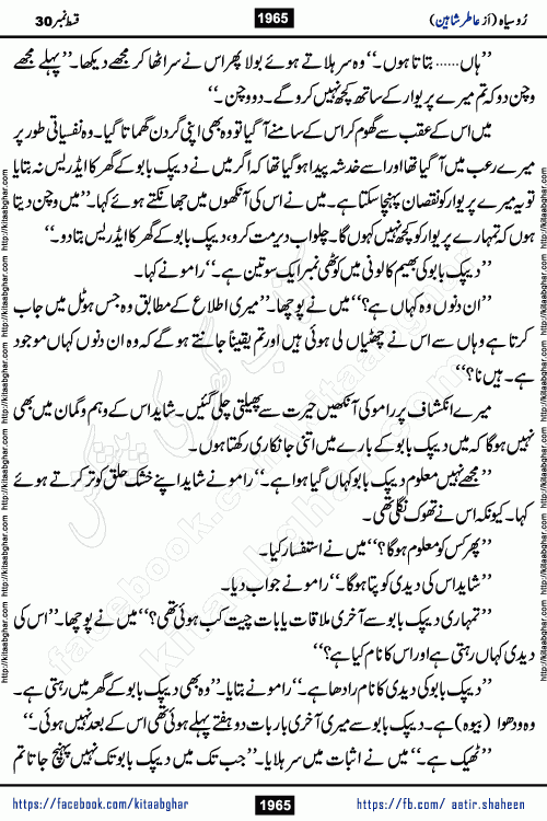 Ru Siyah last episode 36 Urdu Novel by Aatir Shaheen published on Kitab Ghar is story of a young simple man who has short sweet dreams for his life. But few chain of events turned his life upside down and one of those was kidnapping of his sister by powerful corrupt people